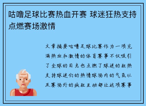 咕噜足球比赛热血开赛 球迷狂热支持点燃赛场激情