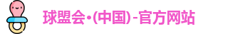 球盟会